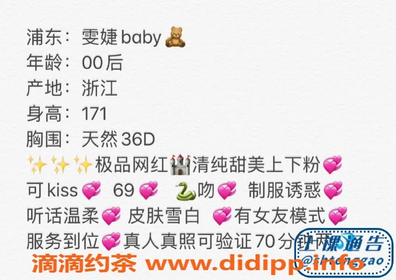 上海外围资源信息,浦东雯捷 baby 认证中圈妹子，安全无雷
