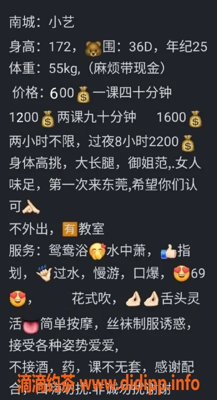 东莞楼凤资源信息,南城小艺，优质服务，性价比高