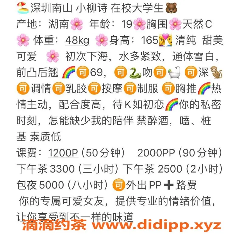 深圳楼凤-南山小柳诗，甜美女郎等你来体验！