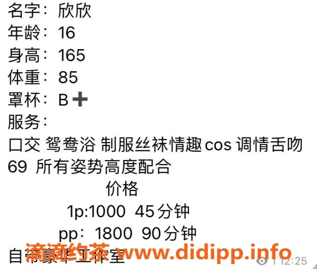 杭州楼凤资源信息,上城嫩妹欣欣服務 1000P起