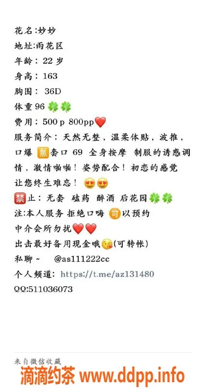 长沙楼凤资源信息,雨花区妙妙，500p起的完美体验