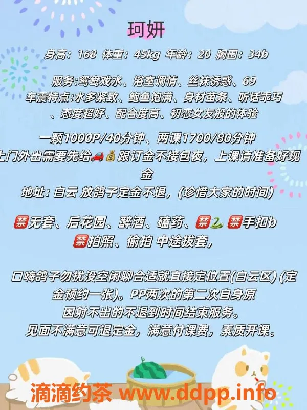 广州楼凤-白云嫩妹珂妍 夜课体验超赞