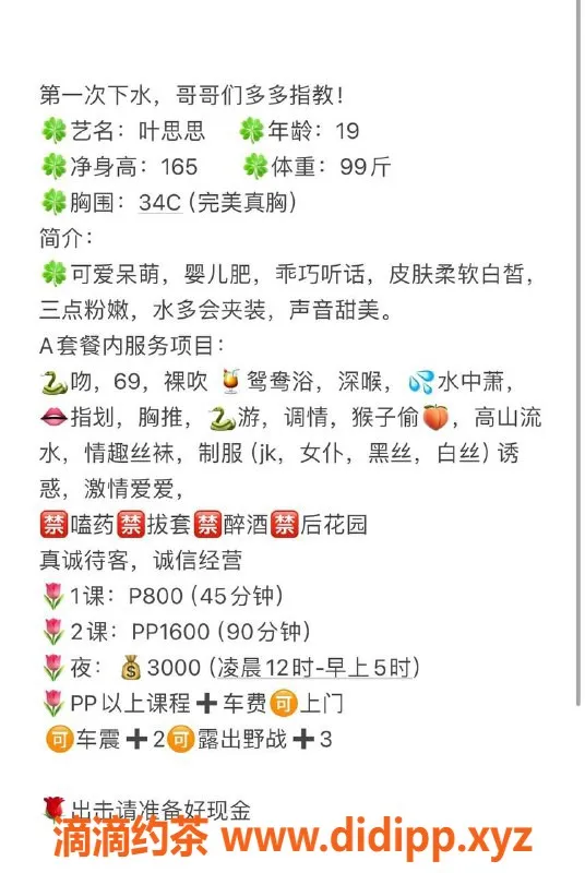 广州楼凤-白云嫩妹叶思思，8P服务等你来体验