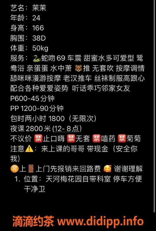 广州楼凤-天河茉茉🌟 6P夜课服务，带你体验舌吻魅力