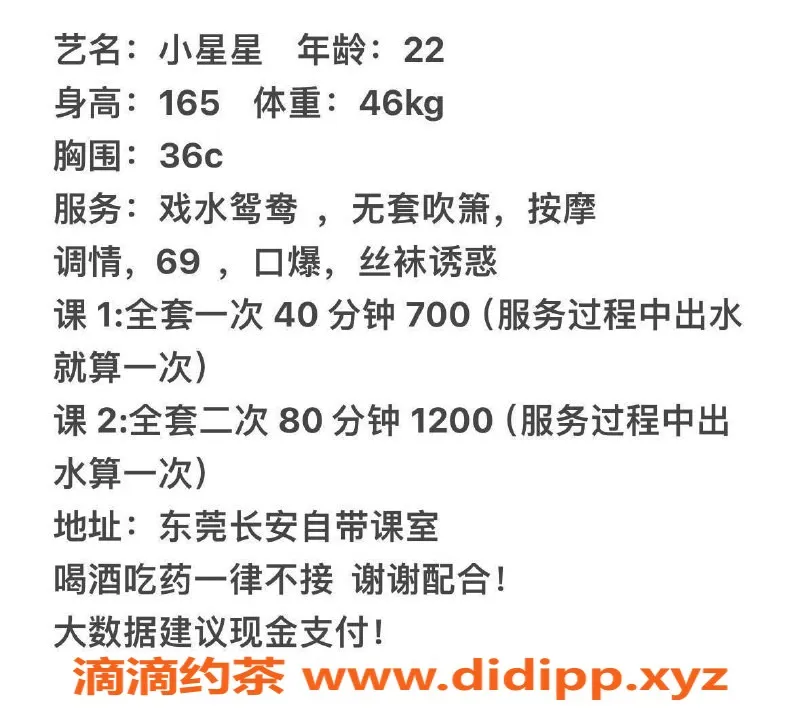 东莞楼凤-长安小星星，700元一位，服务超棒