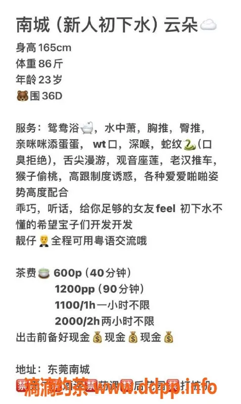 东莞楼凤-南城云朵，双向服务体验，600起