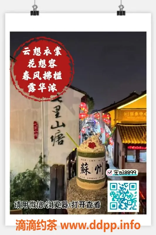 苏州楼凤资源信息,苏州全区认证外围服务，私信了解更多