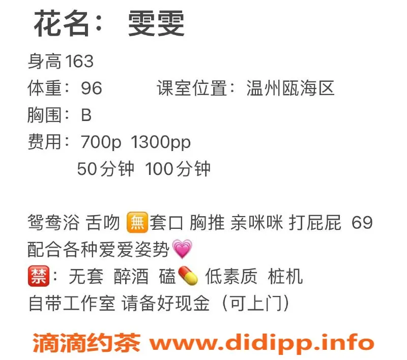 温州楼凤资源信息,瓯海区雯雯，已视频认证，优质服务等你体验