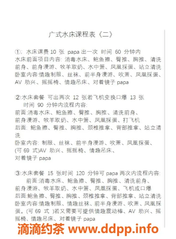 天津楼凤-西青区广东水床，服务项目多样，价格实惠