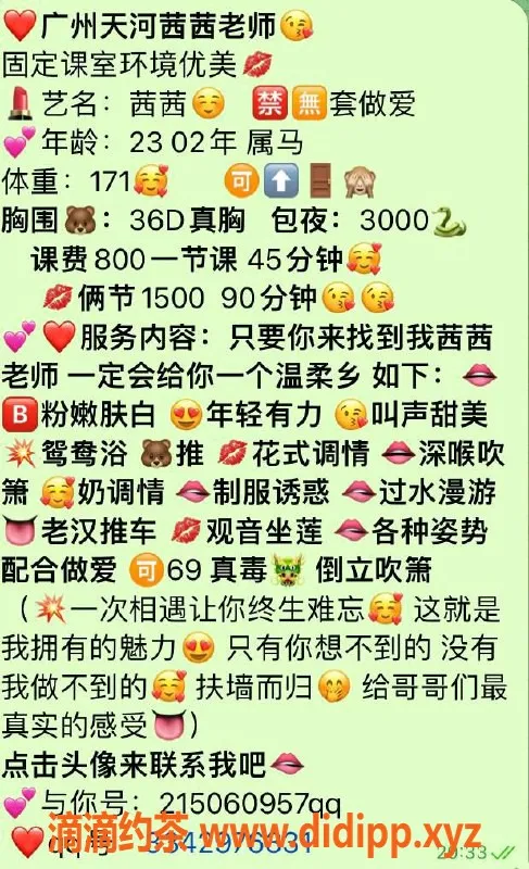 广州楼凤-广州天河茜茜，服务贴心，课费800起