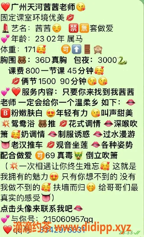 广州楼凤-天河区茜茜，轻松愉快的私人服务