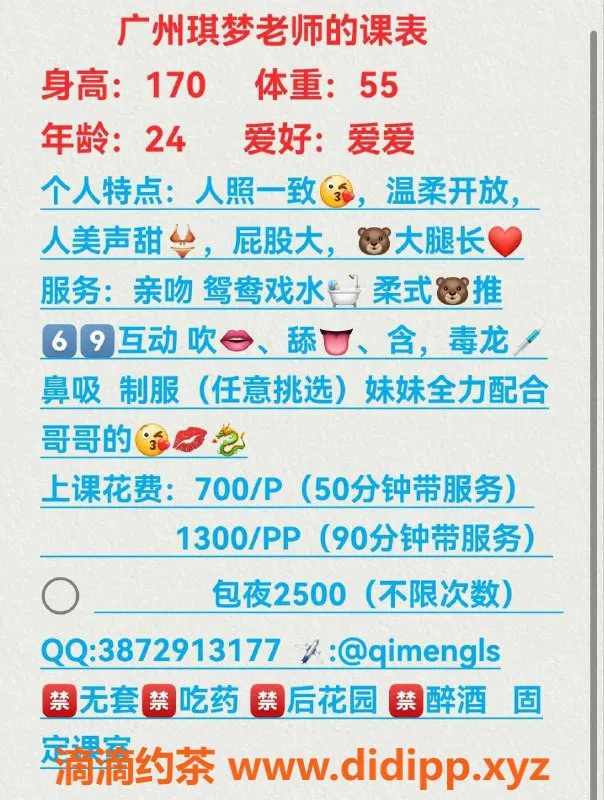 广州楼凤资源信息,天河区琪梦，专业服务，期待你的光临！