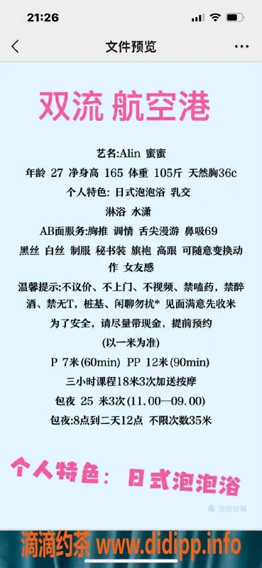 成都楼凤-双流区Alin蜜蜜，165高105重，服务多样700p