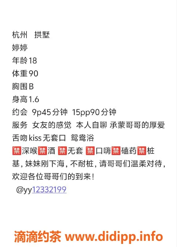 杭州楼凤资源信息,杭州拱墅清纯嫩妹婷婷，900起价