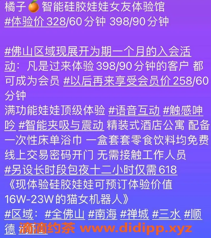 佛山女仆店-南海桂城橘子智能硅胶娃娃女友体验 328元/分钟
