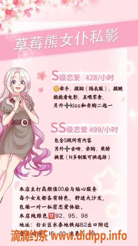 广州女仆店-白云区草莓熊女仆，16:00-凌晨2:00营业