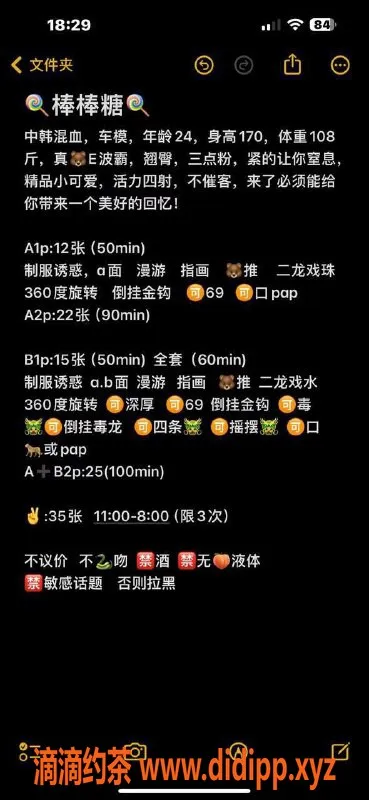 北京楼凤-朝阳大郊亭 性感妩媚棒棒糖 1200元