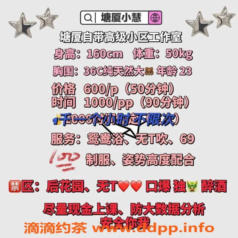 东莞楼凤-塘厦小慧，600元P，年轻活泼，服务热情