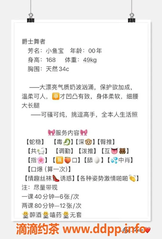 厦门楼凤-思明区小鱼宝，168cm 49kg，服务多样价格合理