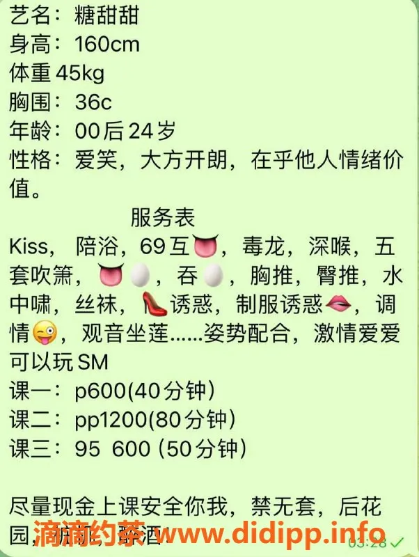 东莞楼凤资源信息,南城糖甜甜，性感乖巧的完美体验