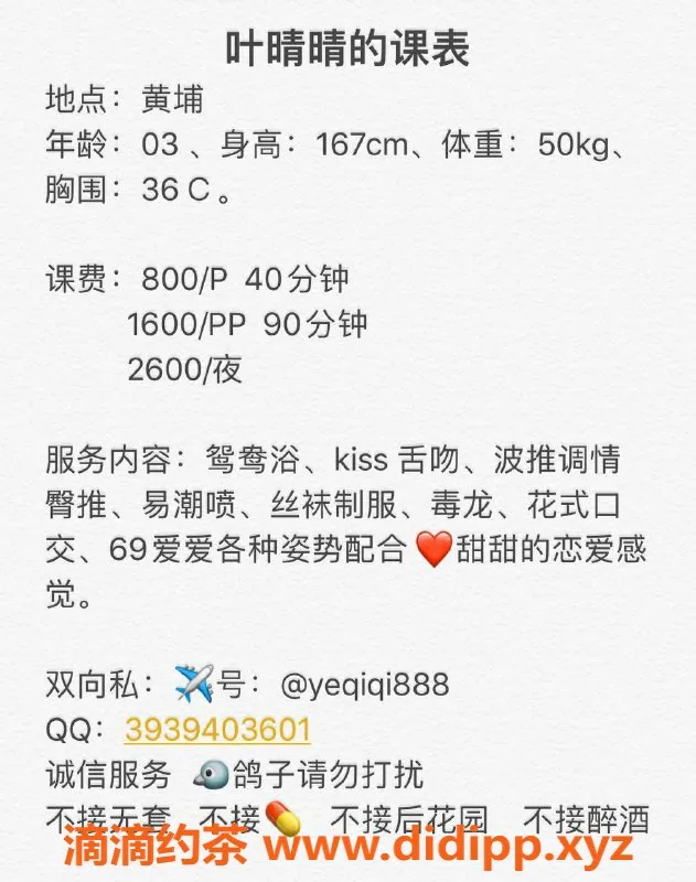 广州楼凤-黄埔叶晴晴，服务优质，身材性感