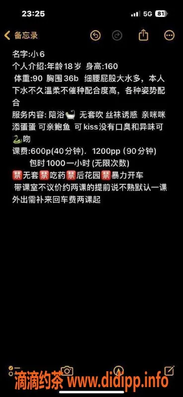 东莞楼凤资源信息,南城小6，体验极致服务，价格实惠