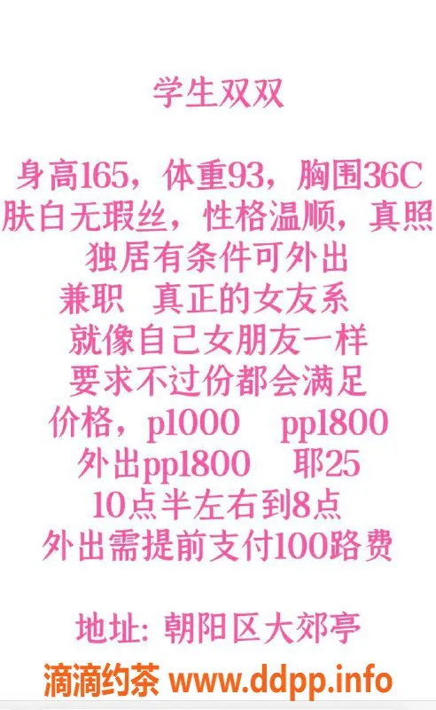北京楼凤资源信息,朝阳学妹双双，课程仅需1000p！