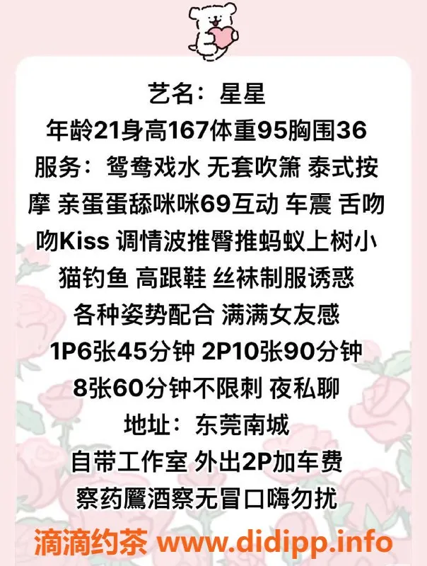 东莞楼凤-南城星星，价格600起，服务超赞！