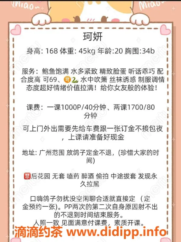 广州楼凤-天河嫩妹珂妍，1000元一约，视频验证