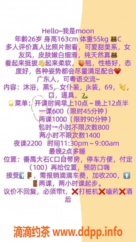 广州楼凤-番禺Moon，身材火辣的御姐等你来约！