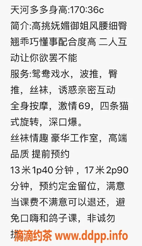 广州楼凤-天河御姐哆哆，13P鸳鸯浴诱惑