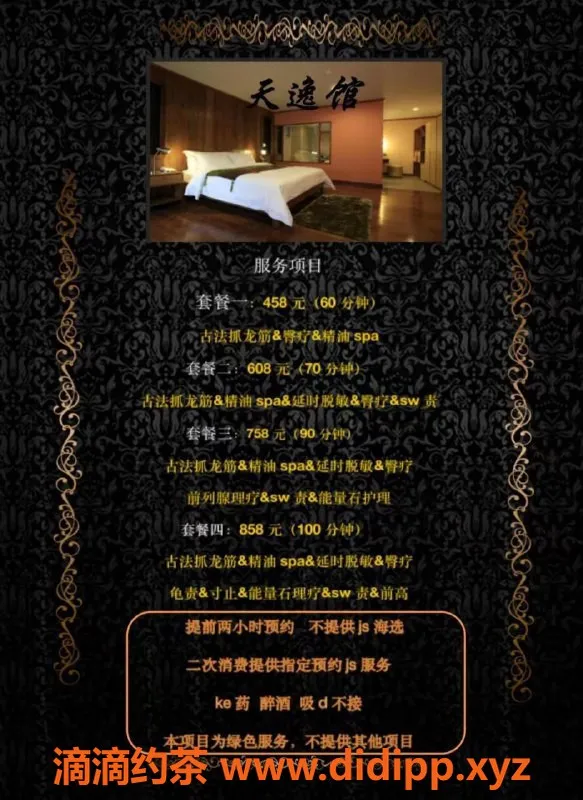 珠海楼凤资源信息,珠海天逸泰式抓龙筋，魅力服务