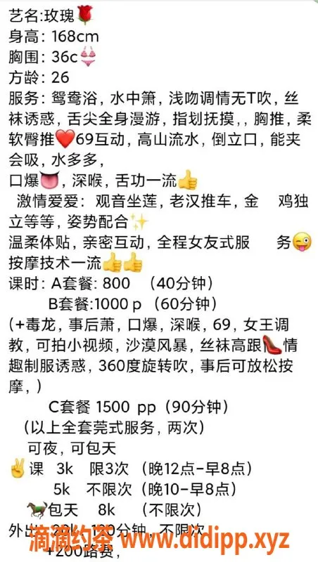 杭州楼凤-上城御姐玫瑰，800元起服务，69互舔