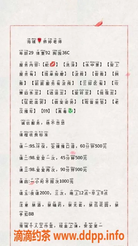 东莞楼凤-南城依婷，九五、九八可选，价格实惠