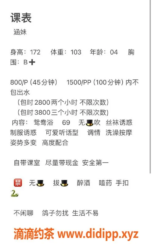 杭州楼凤-苏涵，余杭嫩妹，800元起服务