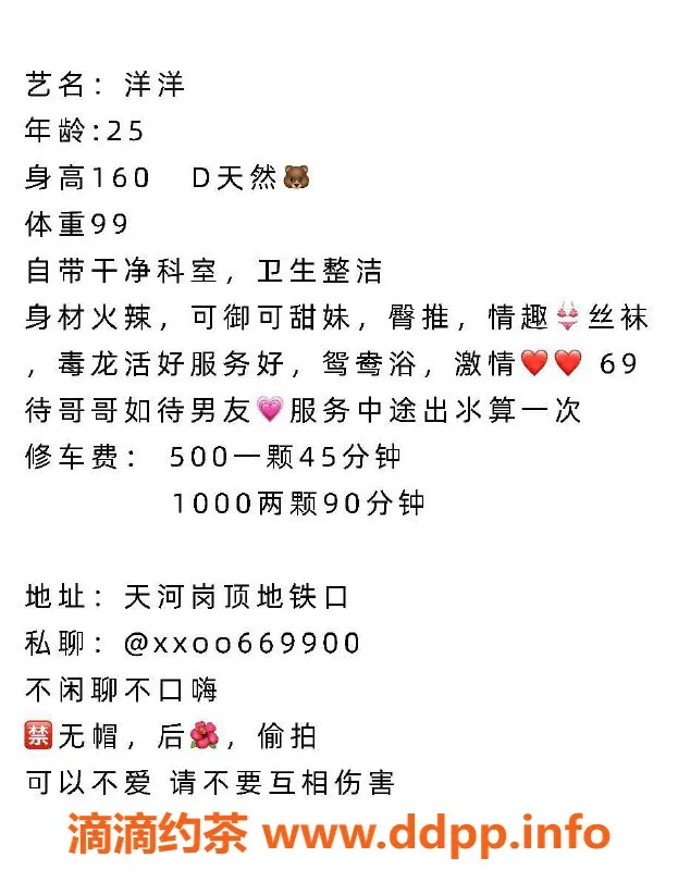 广州楼凤-天河洋洋，500元一小时，已验证 ✅