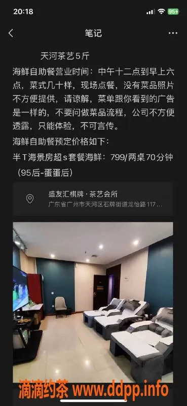 广州spa会所-天河95会所，正宗莞式半套服务，欢迎体验！