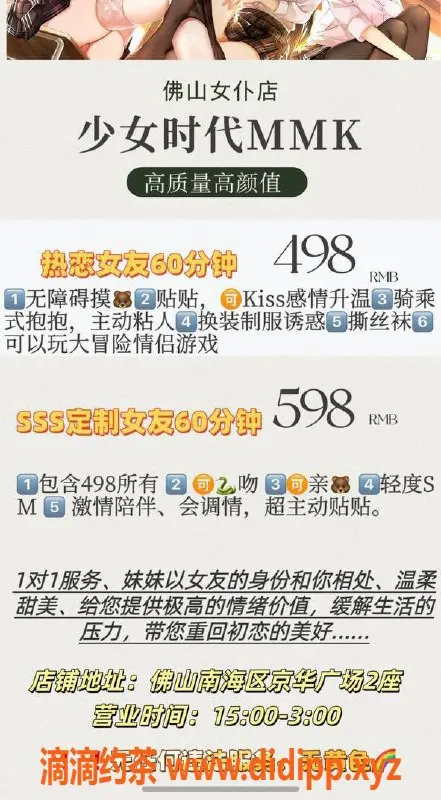 佛山女仆店-南海MMK恋爱体验馆，499/599元沉浸式体验