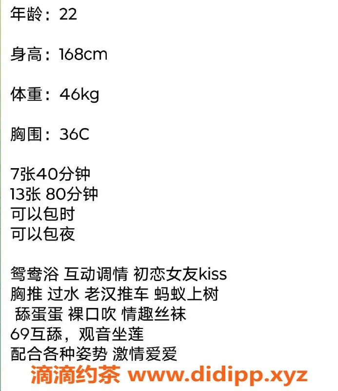 广州楼凤资源信息,天河区林如怡，700至1300元预约服务