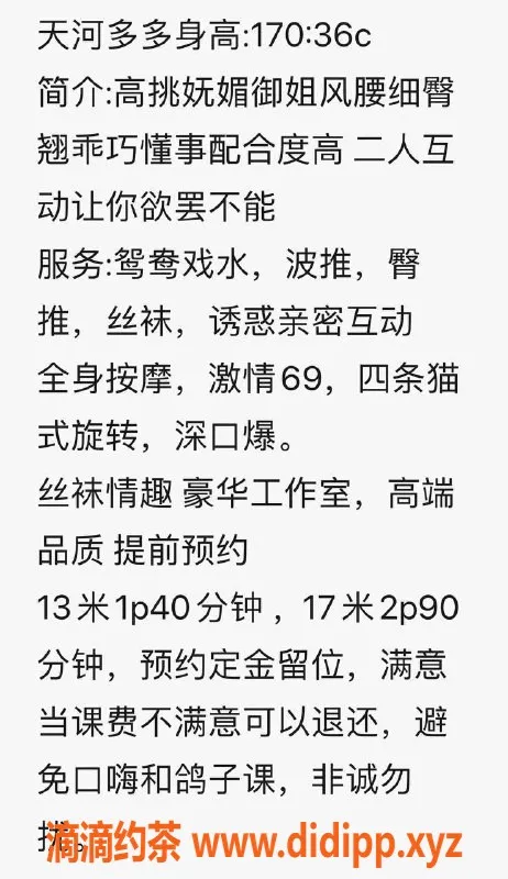 广州楼凤-天河哆哆，13P视频验证，魅力四射的御姐