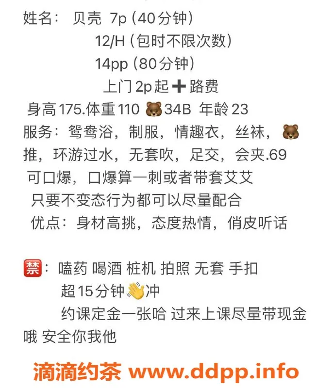 广州楼凤-黄埔贝壳，69p少妇，12小时仅1400pp