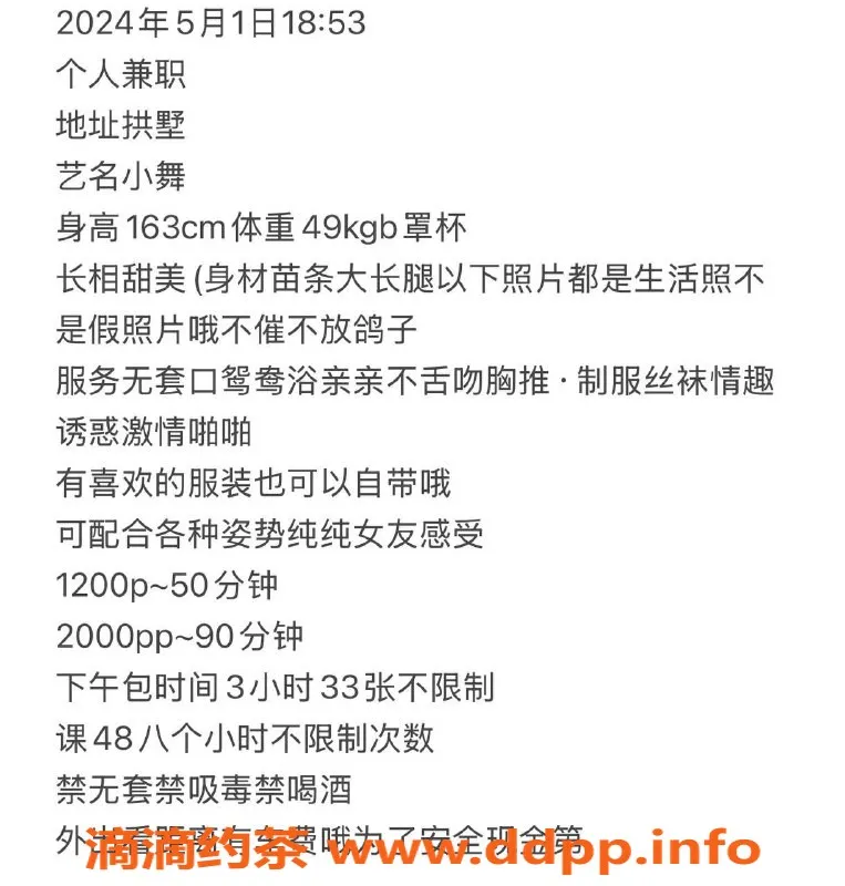 杭州楼凤-拱墅嫩妹小舞，颜值超高，亲亲服务仅12p