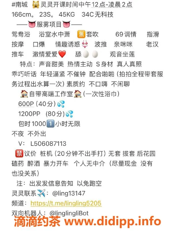 东莞楼凤-南城灵灵，600一、1200二，服务超好！