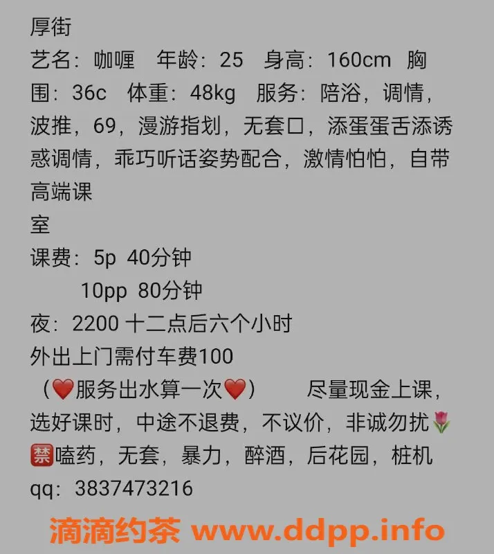 东莞楼凤-厚街咖喱，超值500元体验！