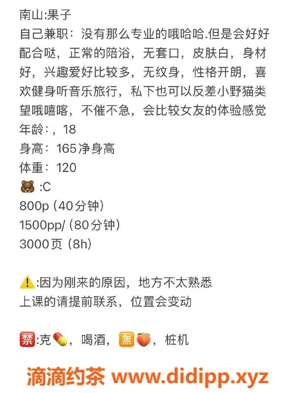 深圳楼凤-南山嫩妹果子，制服六九超满意！