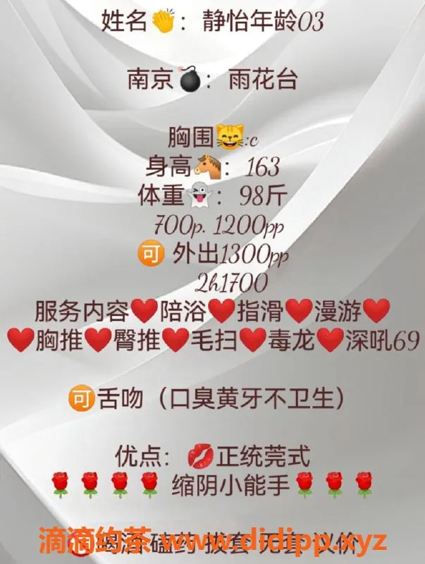 南京楼凤-静怡，163cm C杯魅力妹子，陪浴深喉服务承诺