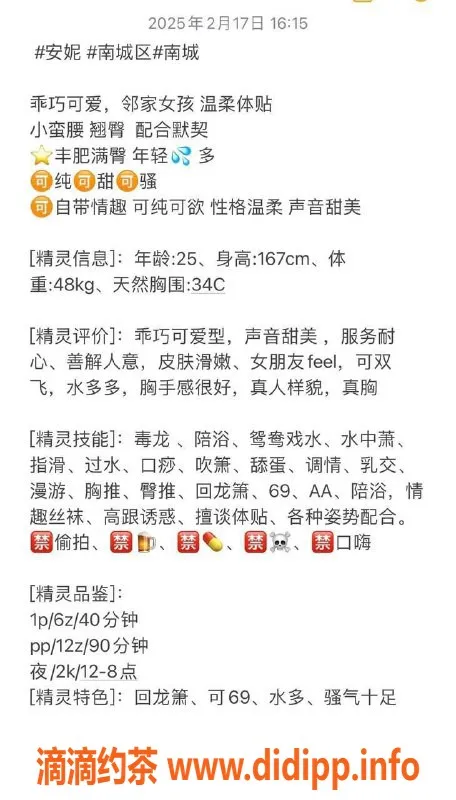 东莞楼凤资源信息,南城安妮，完美服务只需600元