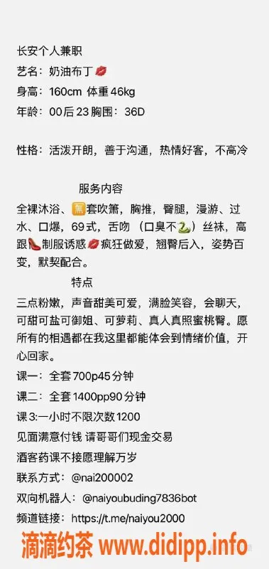 东莞楼凤-长安奶油布丁，700元/1400元超值服务