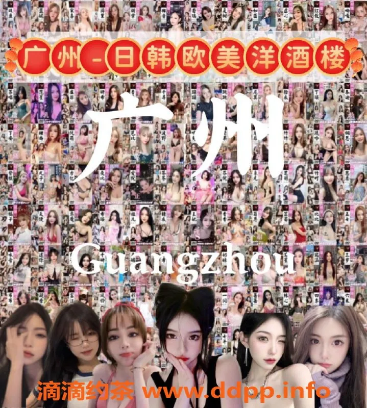 广州楼凤资源信息,广州MONEY一手洋酒楼，海量洋妹子等你来！
