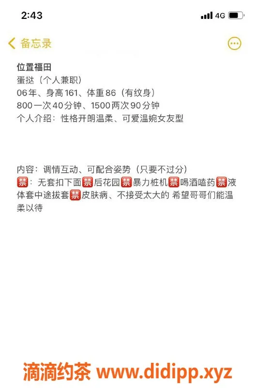 深圳楼凤-福田区嫩妹蛋挞，800元享制服服务